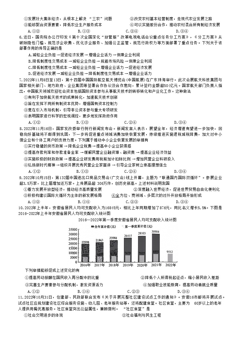 安徽皖北五校2022-2023学年高三上学期第一次联考试题政治试题第2页