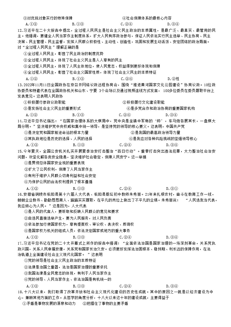 安徽皖北五校2022-2023学年高三上学期第一次联考试题政治试题第3页