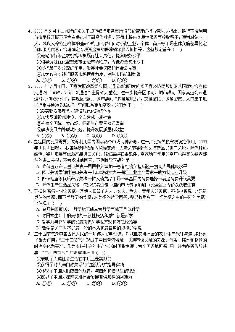 广东省广州市广东实验中学2022-2023学年高三上学期第二次阶段考试政治试题第2页