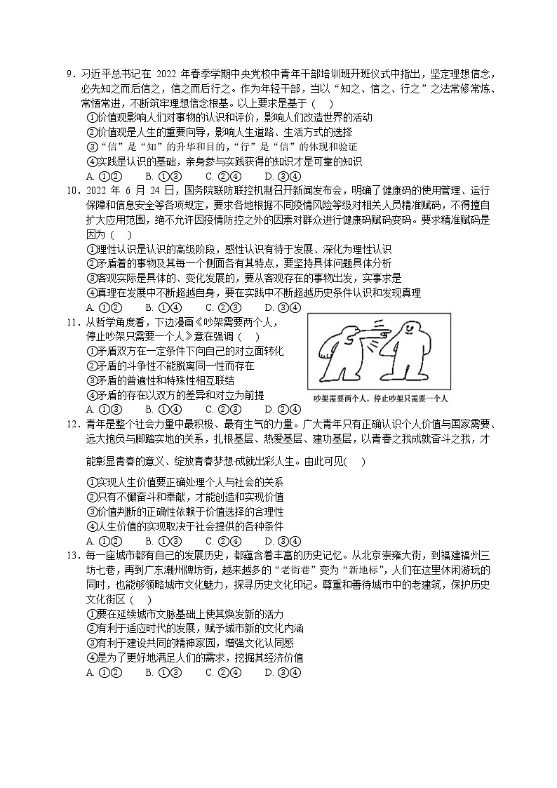 广东省广州市广东实验中学2022-2023学年高三上学期第二次阶段考试政治试题第3页