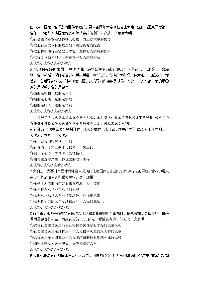 广东省湛江市2023届高三10月调研测试政治试卷02