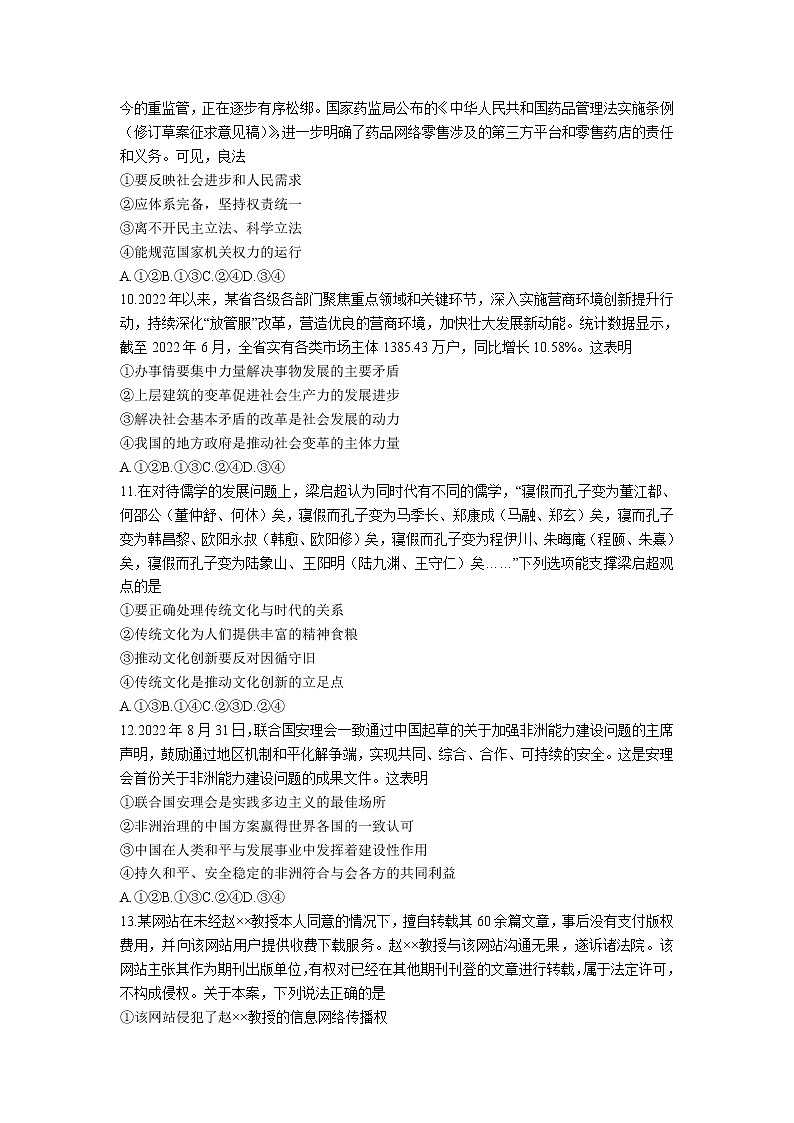 广东省湛江市2023届高三10月调研测试政治试卷03