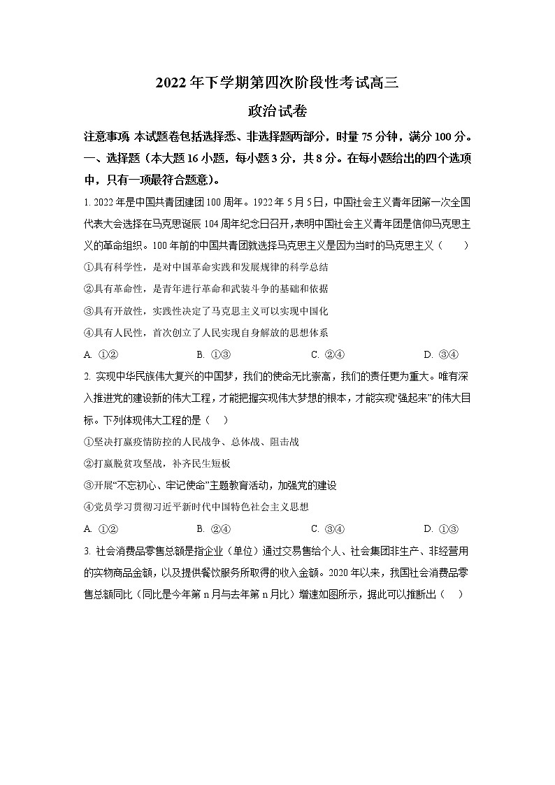 湖南省临澧县第一中学2023届高三上学期第四次阶段性考试政治试卷第1页