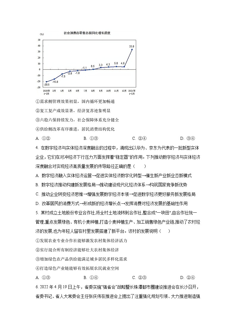 湖南省临澧县第一中学2023届高三上学期第四次阶段性考试政治试卷第2页