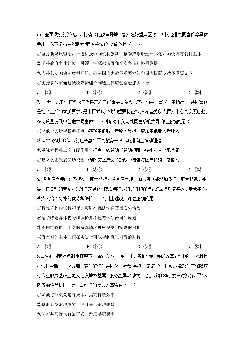 湖南省临澧县第一中学2023届高三上学期第四次阶段性考试政治试卷第3页