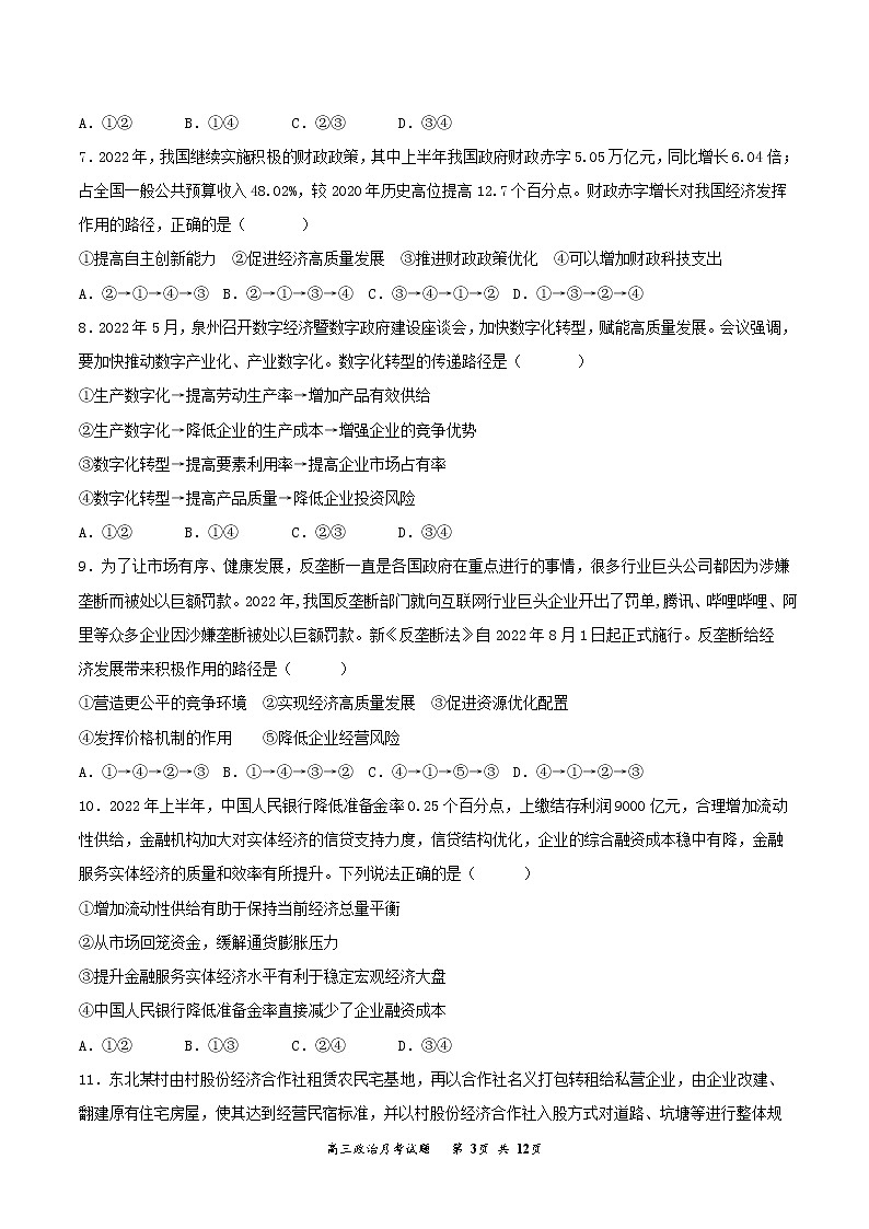吉林省通化市梅河口市第五中学2022-2023学年高三上学期12月月考政治试题03