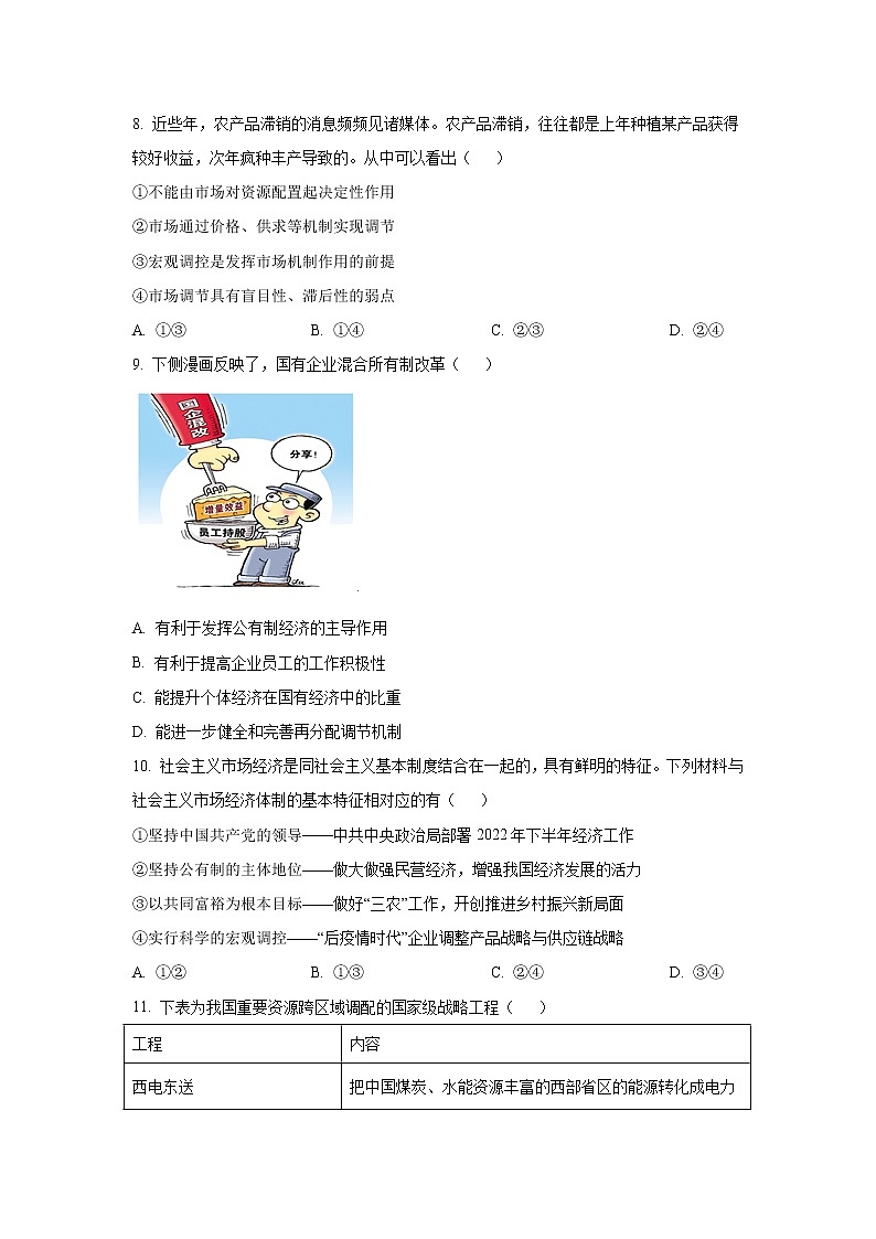 江苏省扬州市宝应县2023届高三上学期期初检测政治试卷03