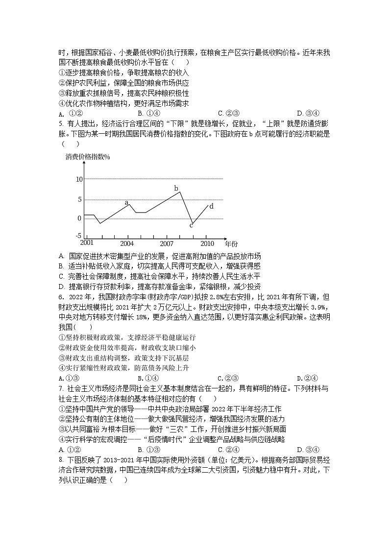 江西省南昌市三校2023届高三上学期期中联考政治试卷02