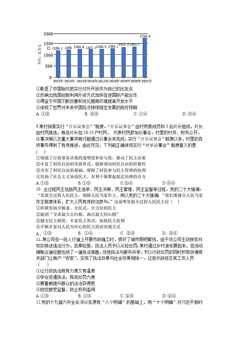 江西省南昌市三校2023届高三上学期期中联考政治试卷03