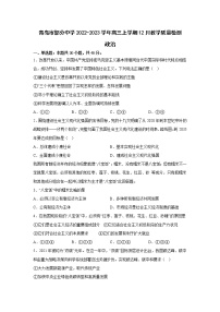 山东省青岛市部分中学2023届高三上学期12月教学质量检测政治试卷