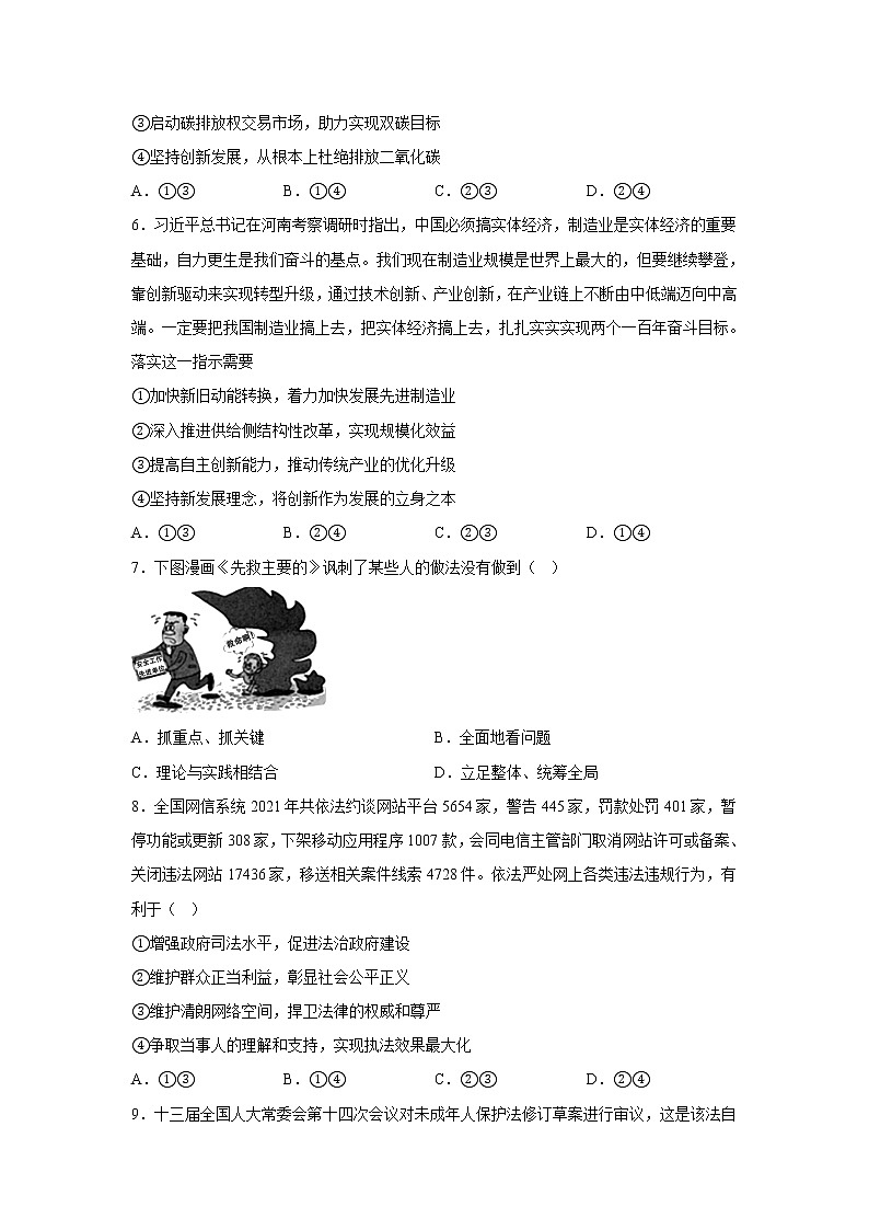山东省青岛市部分中学2023届高三上学期12月教学质量检测政治试卷02