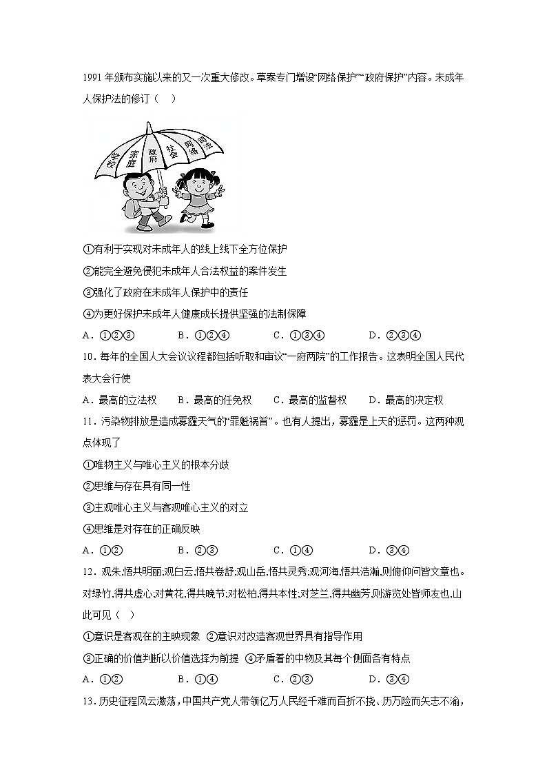 山东省青岛市部分中学2023届高三上学期12月教学质量检测政治试卷03