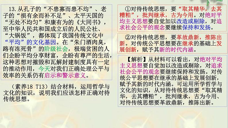 第八课 学习借鉴外来文化的有益成果 课件 -2023届高考政治一轮复习统编版必修四哲学与文化第2页