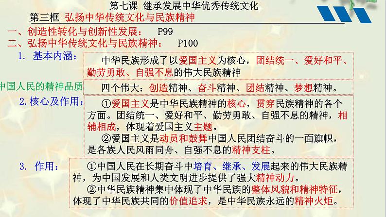 第八课 学习借鉴外来文化的有益成果 课件 -2023届高考政治一轮复习统编版必修四哲学与文化第3页