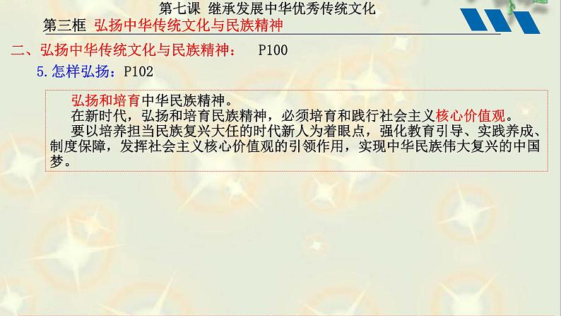 第八课 学习借鉴外来文化的有益成果 课件 -2023届高考政治一轮复习统编版必修四哲学与文化第5页