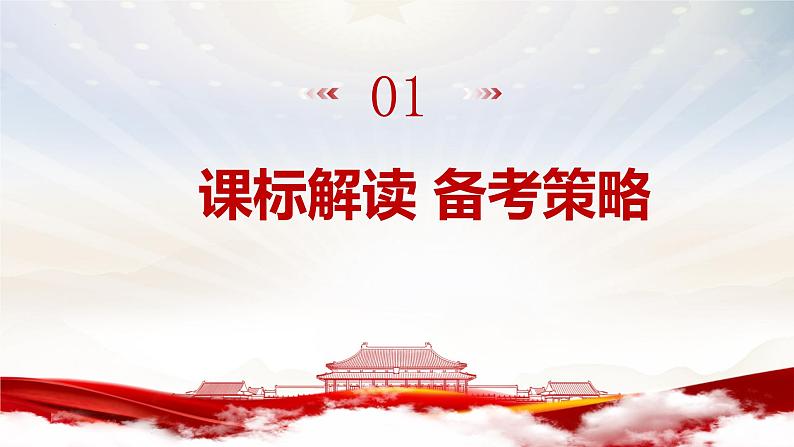 第二课 国家的结构形式 课件-2023届高考政治一轮复习统编版选择性必修一当代国际政治与经济第5页