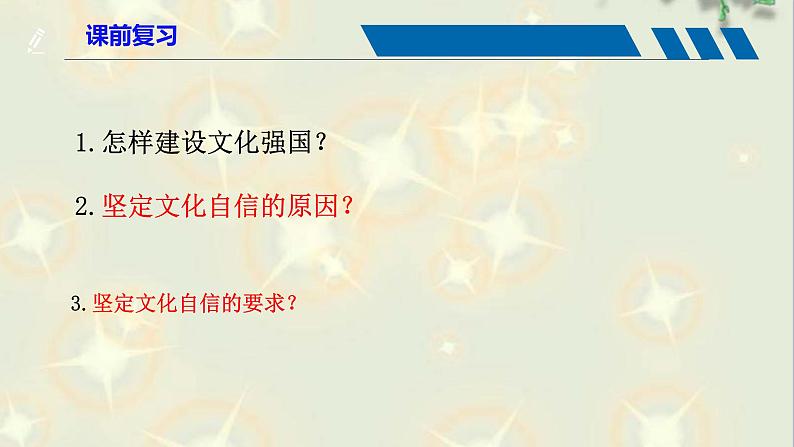 第九课 发展中国特色社会主义文化 课件-2023届高考政治一轮复习统编版必修四哲学与文化第1页