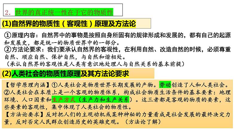 第二课 探究世界的本质 课件-2023届高考政治一轮复习统编版必修四哲学与文化07