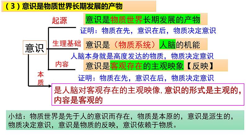 第二课 探究世界的本质 课件-2023届高考政治一轮复习统编版必修四哲学与文化08