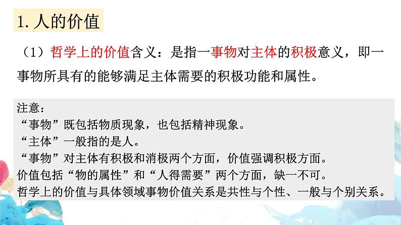 第六课 实现人生的价值 课件-2023届高考政治一轮复习统编版必修四哲学与文化04