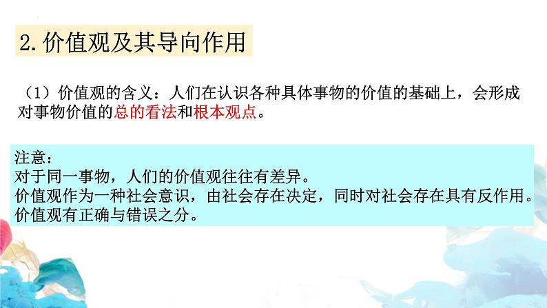 第六课 实现人生的价值 课件-2023届高考政治一轮复习统编版必修四哲学与文化08