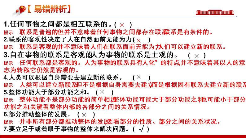 第三课 把握世界的规律 课件-2023届高考政治一轮复习统编版必修四哲学与文化05