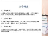 第四课 探索认识的奥秘 课件-2023届高考政治一轮复习统编版必修四哲学与文化