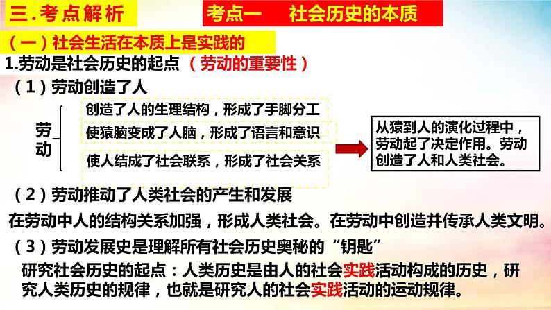 第五课 寻觅社会的真谛 课件-2023届高考政治一轮复习统编版必修四哲学与文化05