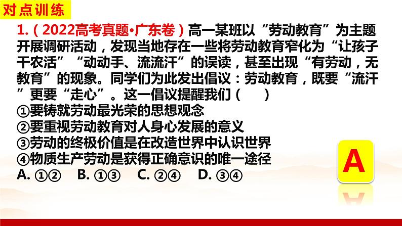 第五课 寻觅社会的真谛 课件-2023届高考政治一轮复习统编版必修四哲学与文化07