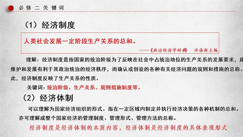 经济与社会 重难点突破 课件-2023届高考政治一轮复习统编版必修二第6页