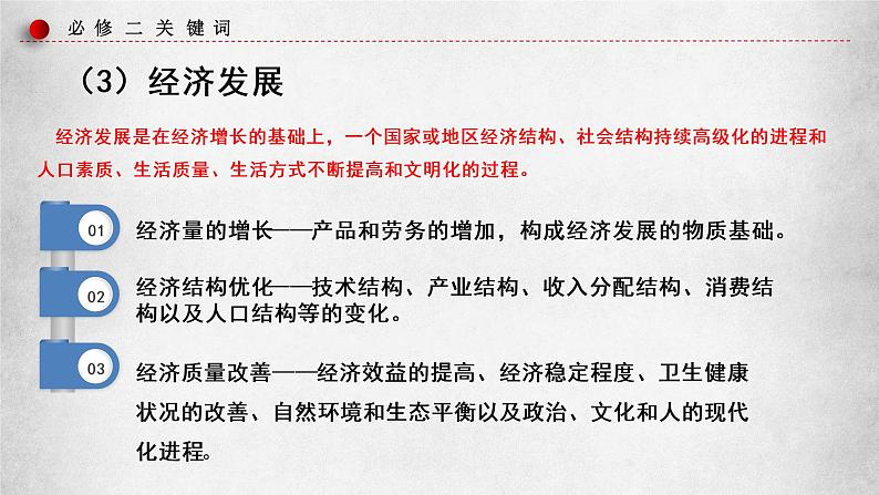 经济与社会 重难点突破 课件-2023届高考政治一轮复习统编版必修二第7页