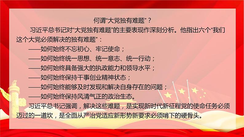 一刻不停推进全面从严治党 时政热点复习课件-2023届高考政治二轮复习第4页