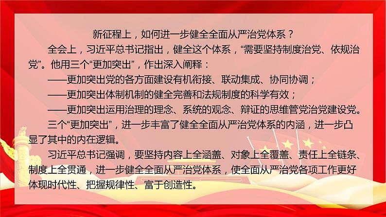 一刻不停推进全面从严治党 时政热点复习课件-2023届高考政治二轮复习第5页