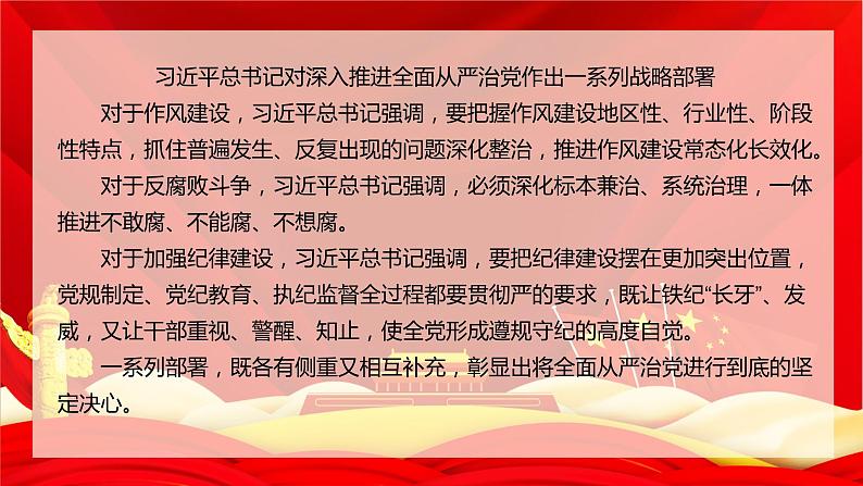 一刻不停推进全面从严治党 时政热点复习课件-2023届高考政治二轮复习第6页