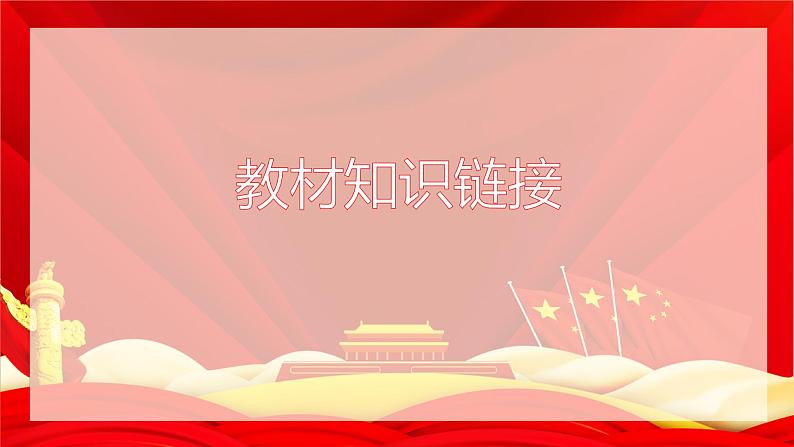 一刻不停推进全面从严治党 时政热点复习课件-2023届高考政治二轮复习第8页