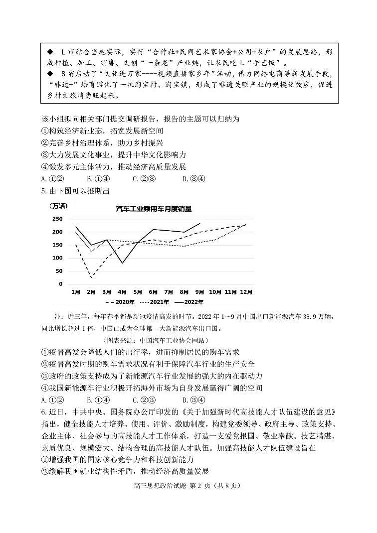 山东省某重点校2022-2023学年高三上学期期末考试政治试题第2页