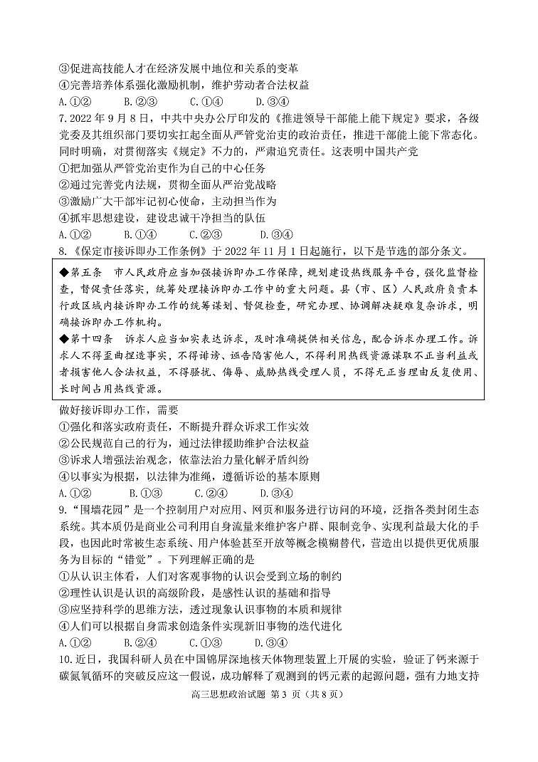 山东省某重点校2022-2023学年高三上学期期末考试政治试题第3页