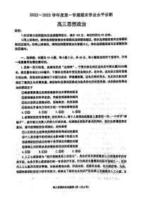 2023烟台高三上学期期末学业水平诊断政治PDF版含答案