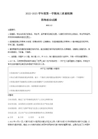 2023济宁高三上学期期末考试政治含答案