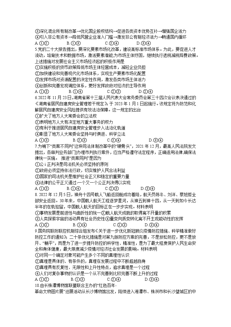 2023岳阳高三教学质量监测（一）政治试题含答案02