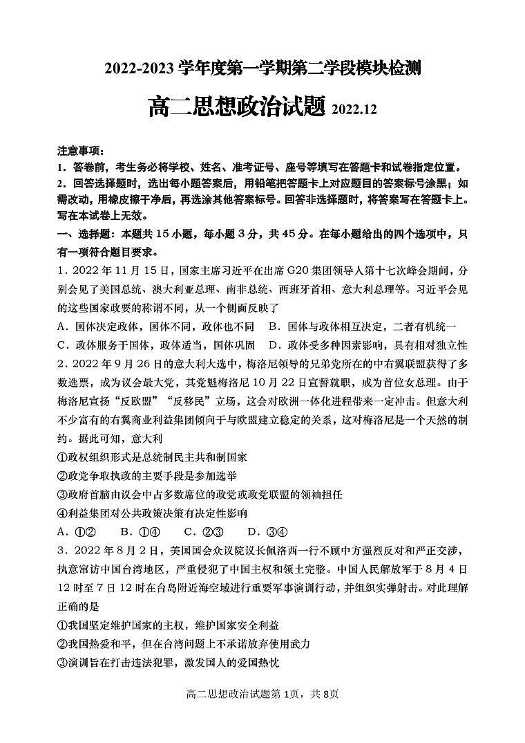 2023山东省某重点校高二上学期期末考试政治PDF版含答案（可编辑）01