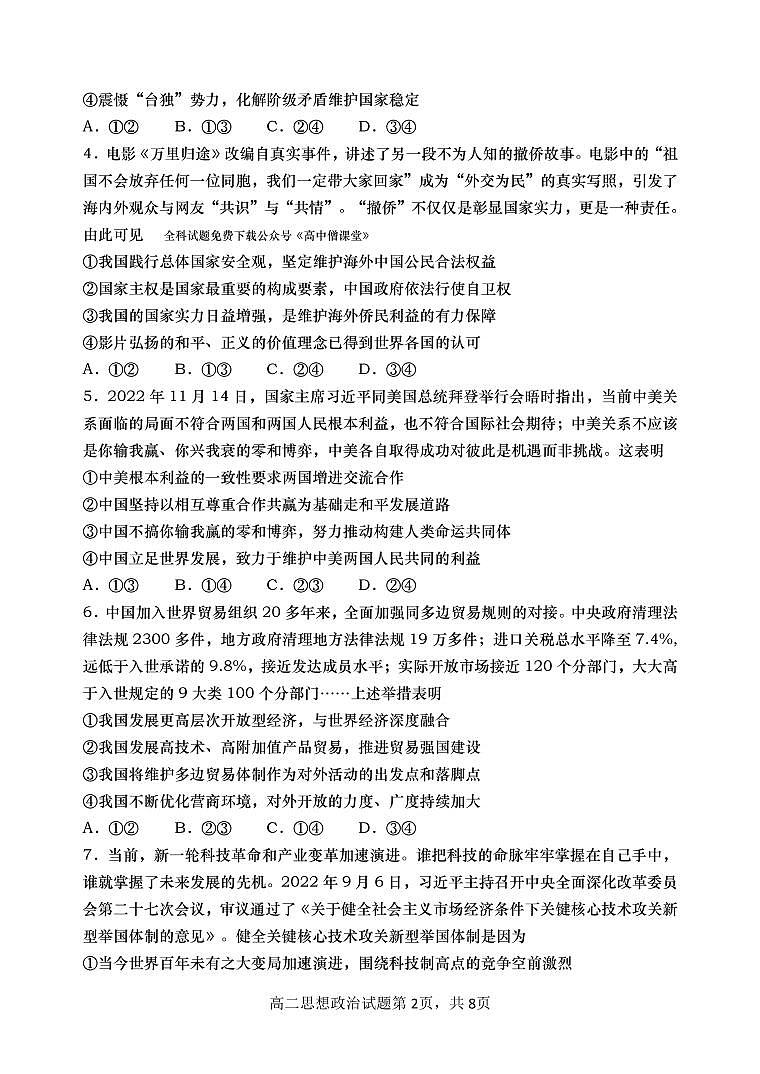 2023山东省某重点校高二上学期期末考试政治PDF版含答案（可编辑）02