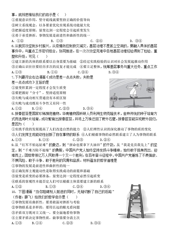 2023山西大学附中高二上学期1月期末考试政治无答案第2页