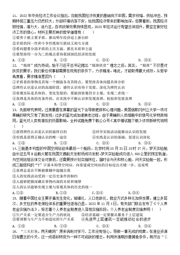 2023山西大学附中高二上学期1月期末考试政治无答案第3页