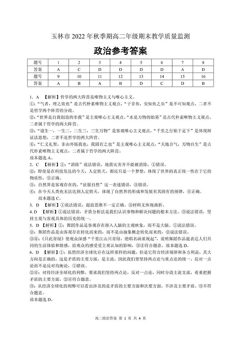 2023壮族自治区玉林高二上学期期末考试政治试题含答案01