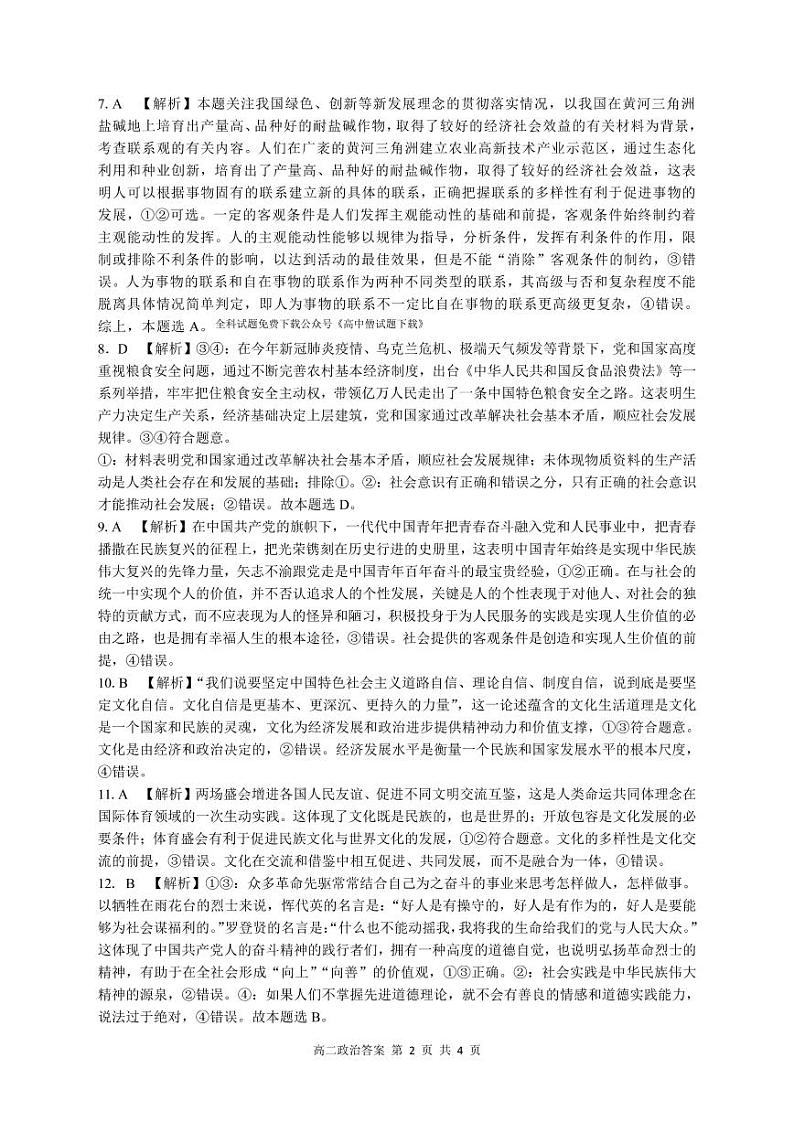 2023壮族自治区玉林高二上学期期末考试政治试题含答案02