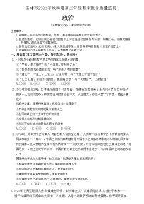 2023壮族自治区玉林高二上学期期末考试政治试题含答案