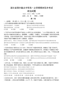 2023湖北省部分重点中学高一上学期期末联合考试政治试题含答案