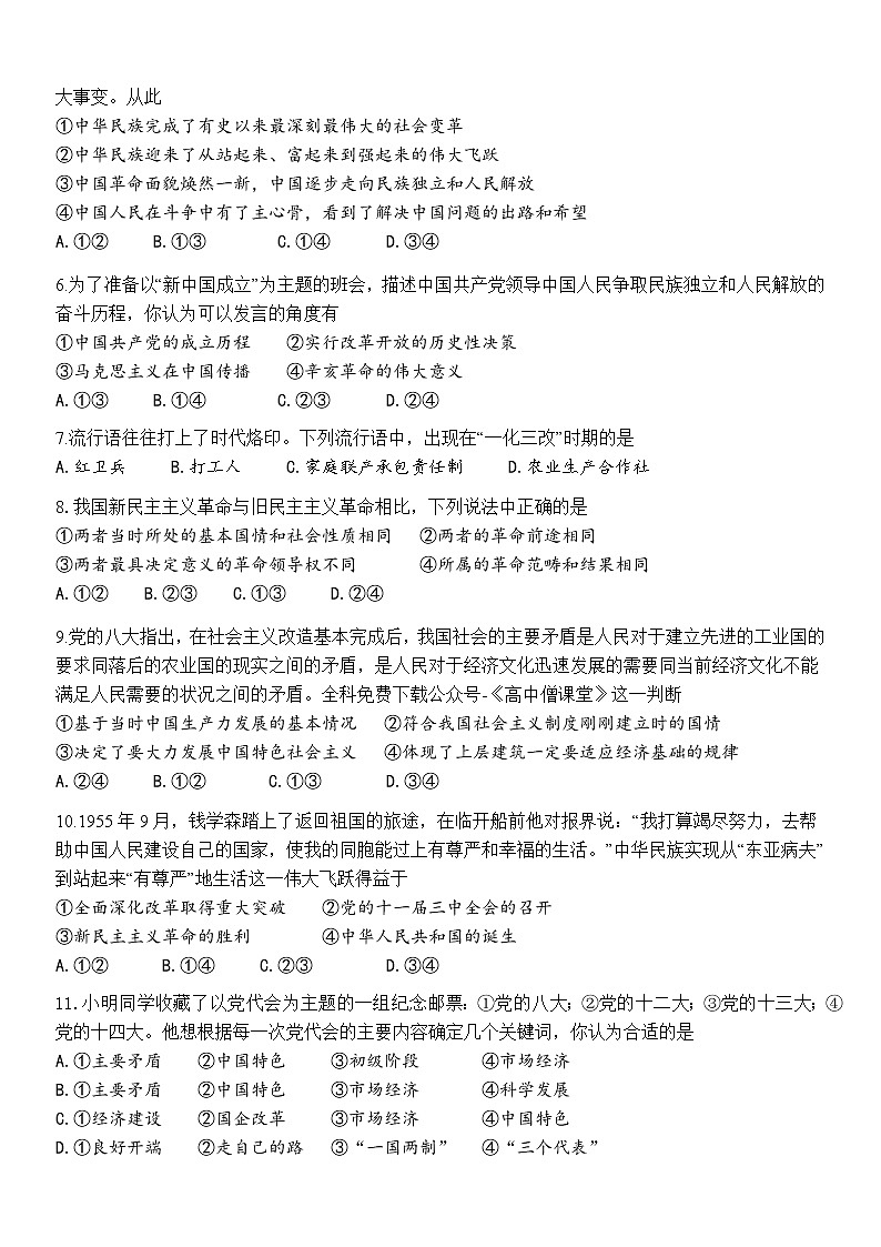 2023湖北省部分重点中学高一上学期期末联合考试政治试题含答案02