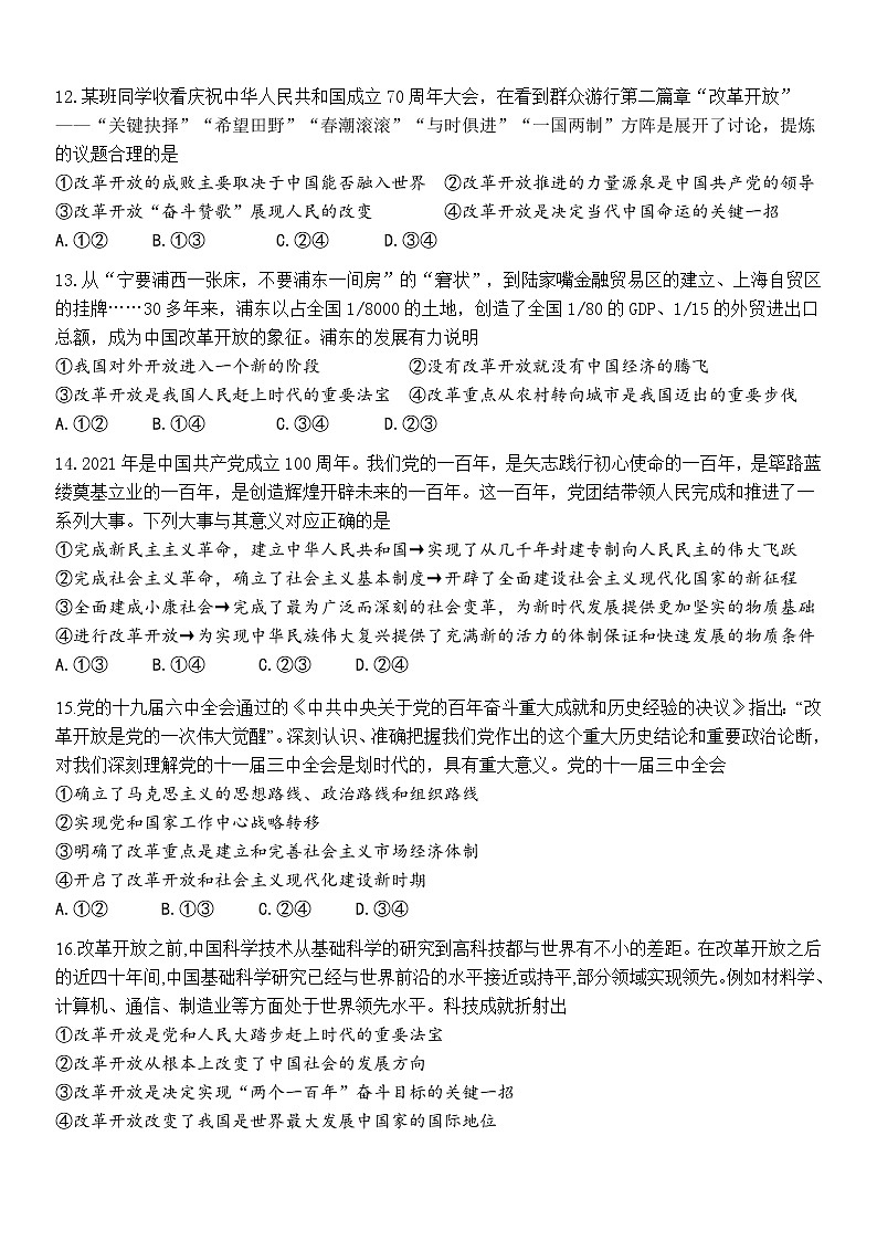 2023湖北省部分重点中学高一上学期期末联合考试政治试题含答案03